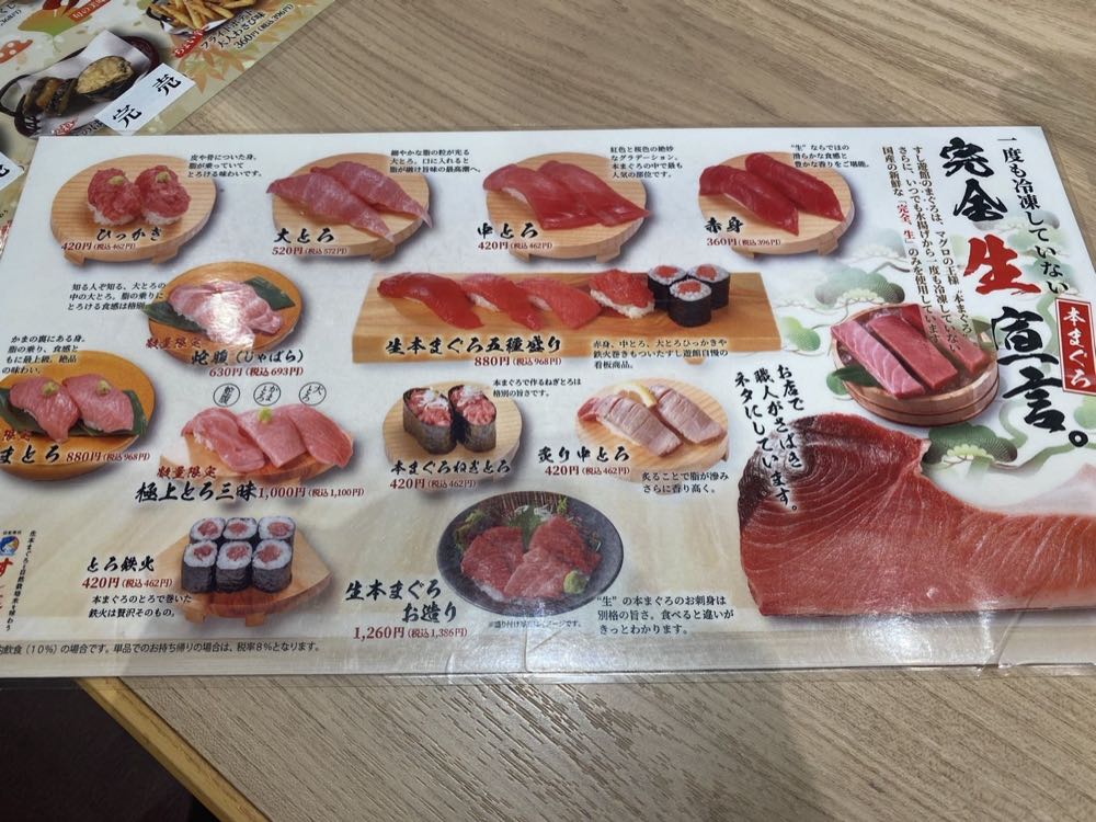 すし遊館あさひ　善通寺店 2024/11/3の写真