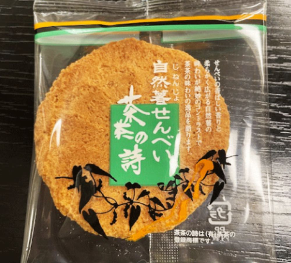 自然薯 茶茶 じねんのむら 飛騨高山店       2024/10/6の写真