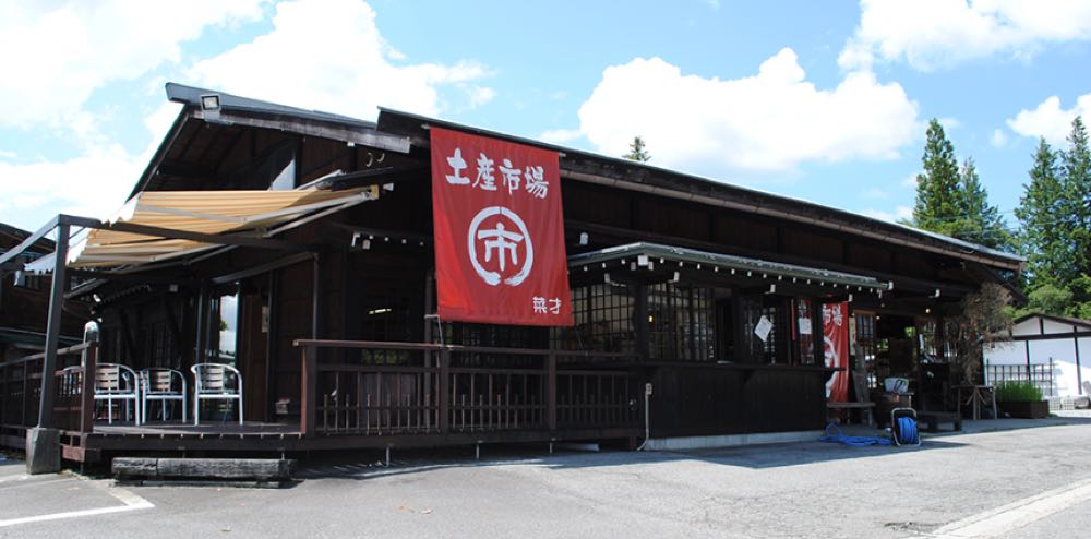 自然薯 茶茶 じねんのむら 飛騨高山店       2024/10/6の写真