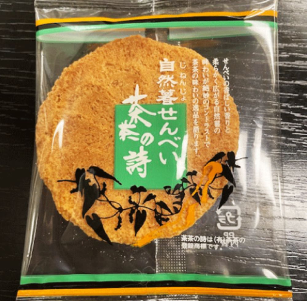 自然薯 茶茶 じねんのむら 飛騨高山店       2024/10/6の写真