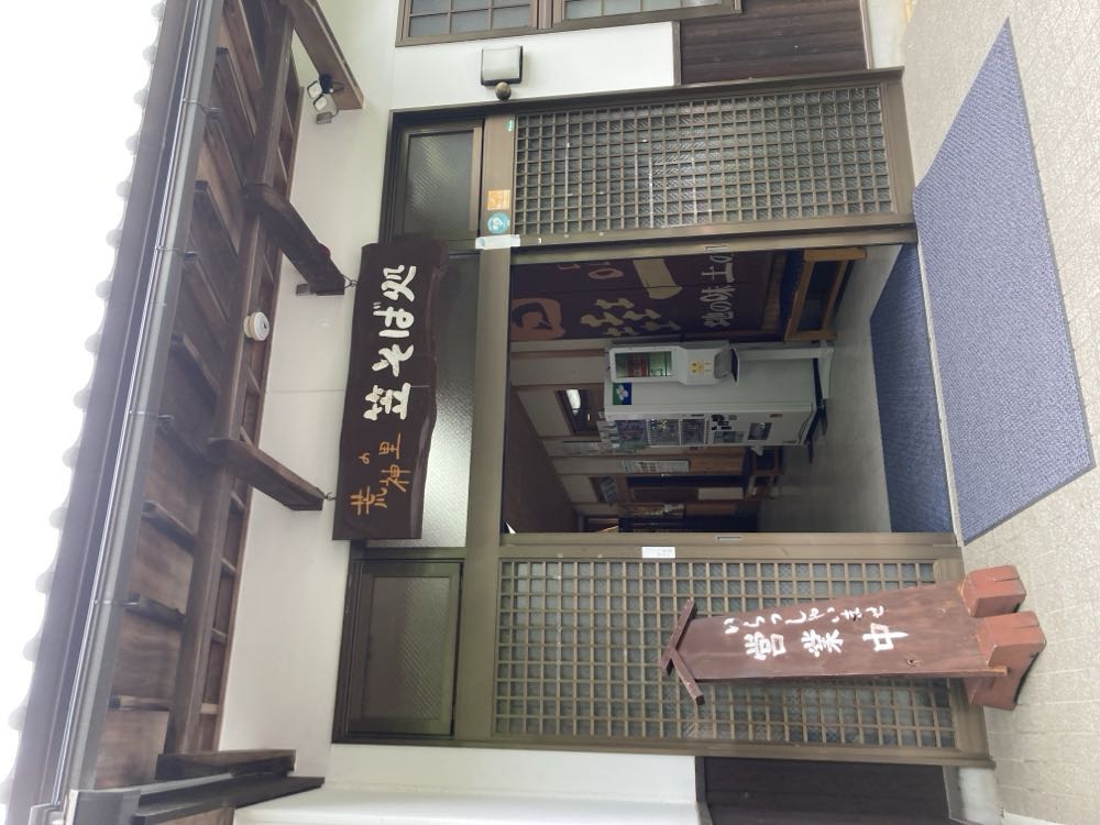荒神の里　笠そば（奈良県桜井市）の写真