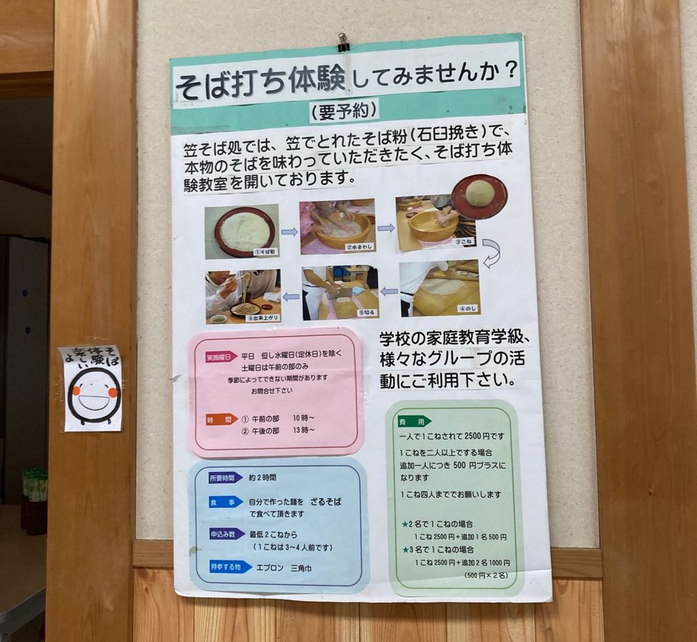 荒神の里　笠そば（奈良県桜井市）の写真