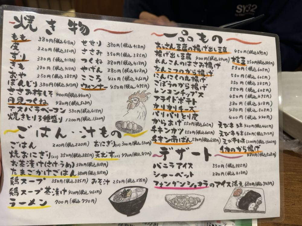 ごくらく酒蔵 あぐら 2024/10/24の写真
