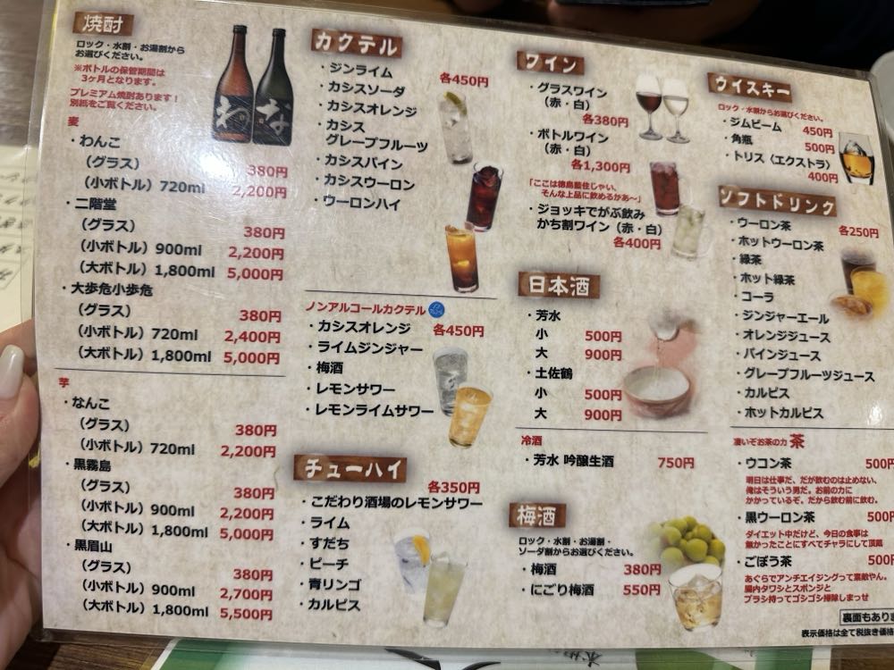 ごくらく酒蔵 あぐら 2024/10/24の写真
