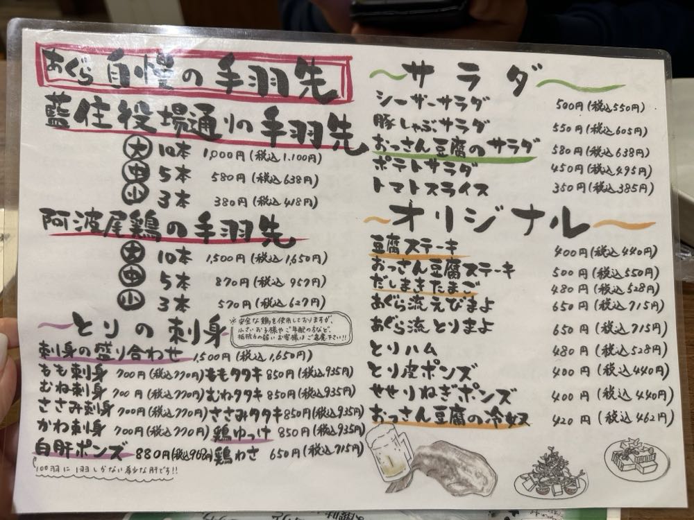 ごくらく酒蔵 あぐら 2024/10/24の写真