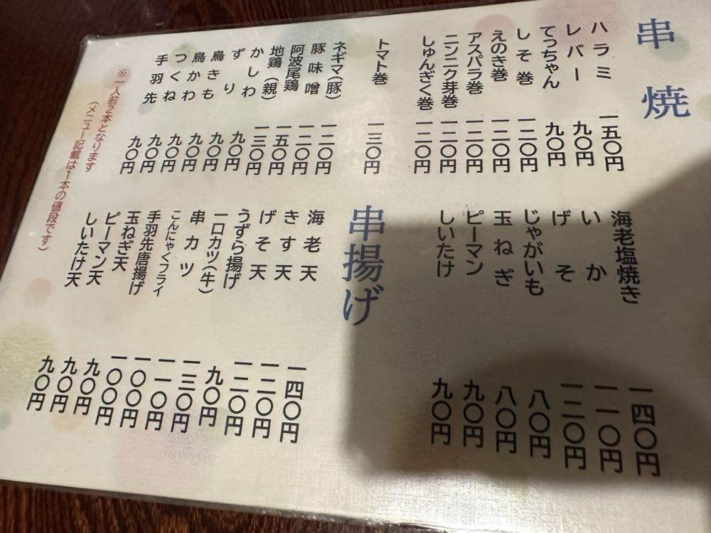 伊の家 蔵本店 2024/9/30の写真