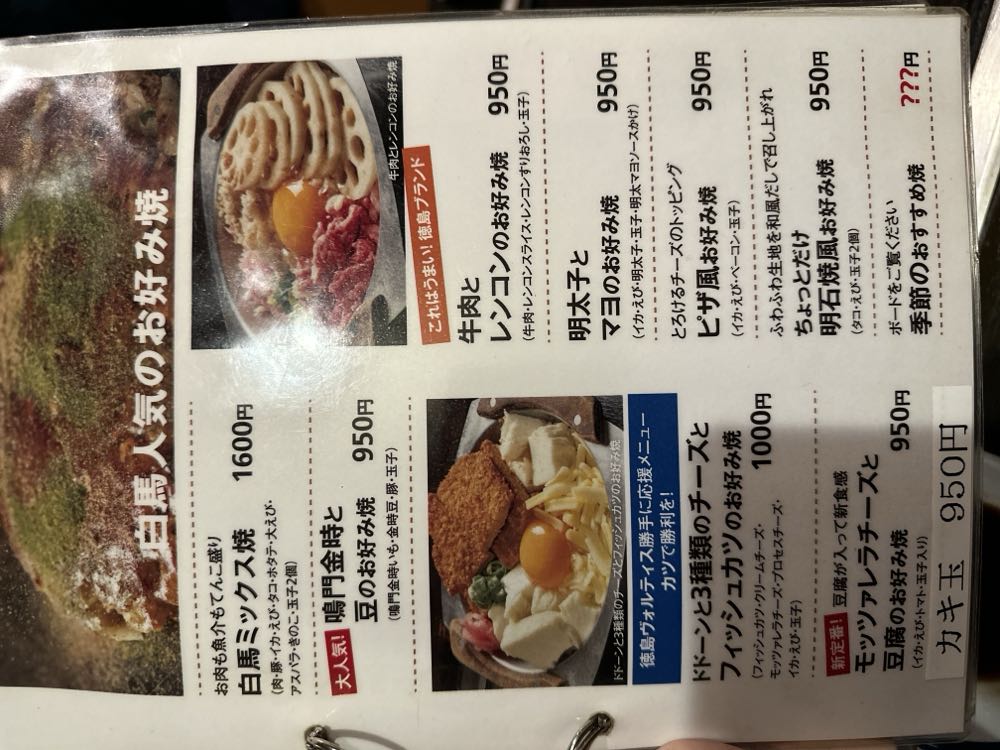 お好み焼き・鉄板焼 ニュー白馬の写真
