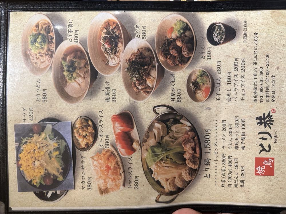 とり恭(住吉)の写真