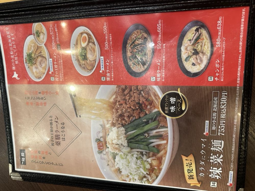 餃子の王将 (徳島石井店)の写真