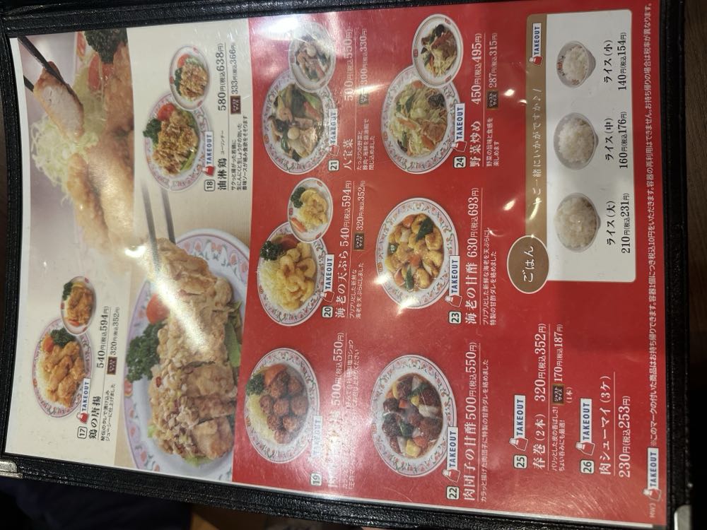 餃子の王将 (徳島石井店)の写真