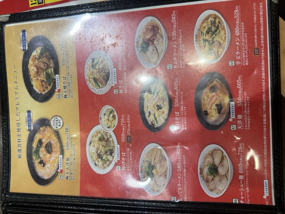 餃子の王将 (徳島石井店)の写真