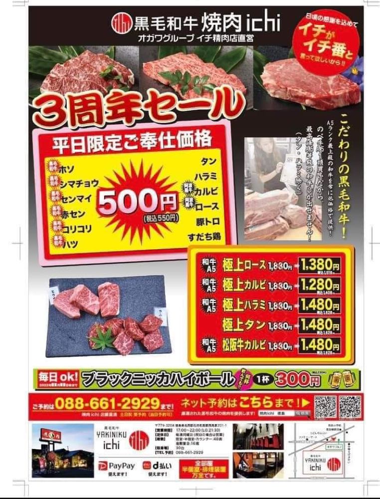焼肉ichi (石井町)の写真