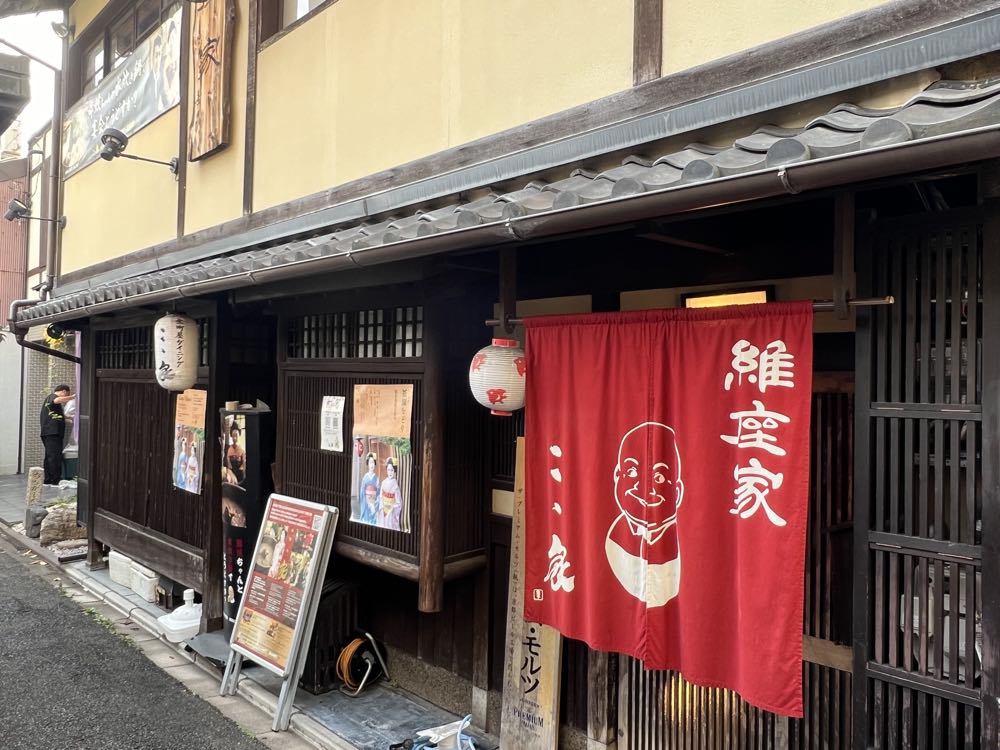 こゝ家　祇園八坂別邸（京都祇園）の写真