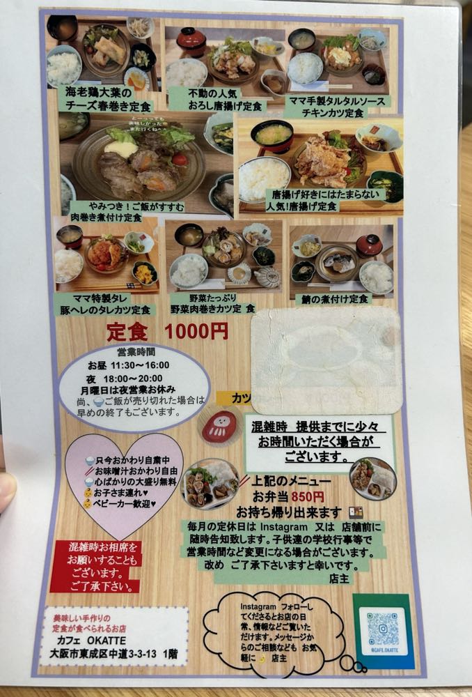 Cafe OKATTE(大阪)20251210の写真