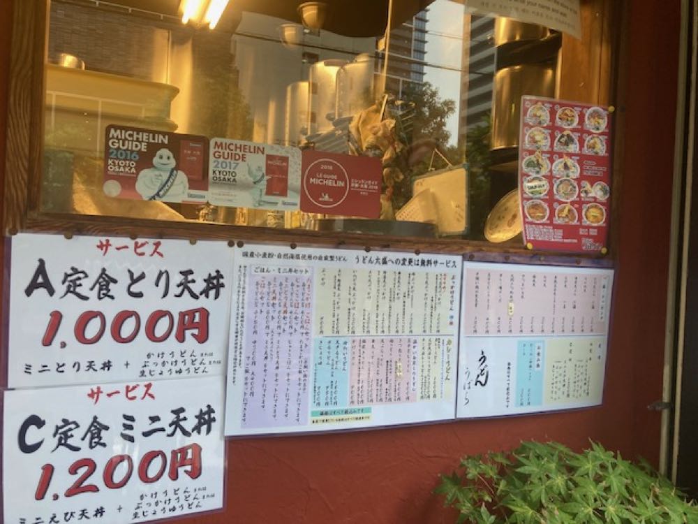 饂飩工房 うばら(大阪)20251004の写真