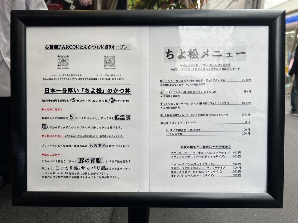大阪とんかつ 道頓堀本店(大阪)20250420の写真