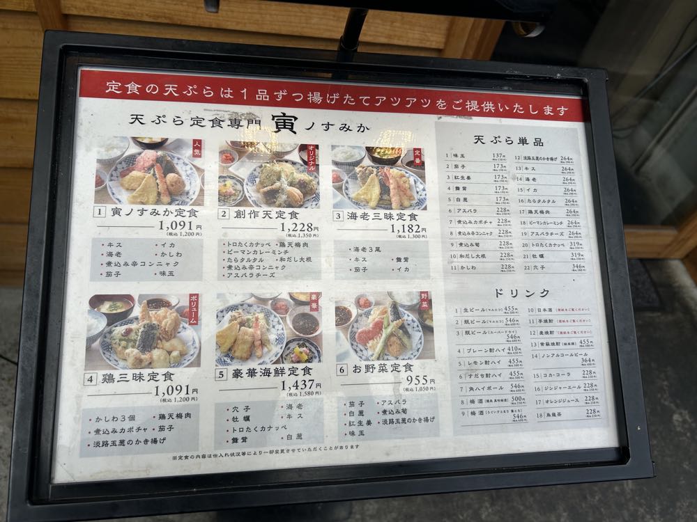 寅ノすみか(大阪難波)20250404の写真
