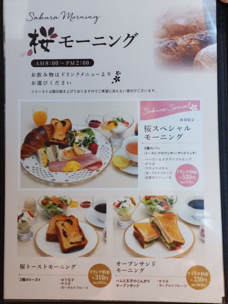 桜珈琲 松原店(大阪)20250320の写真