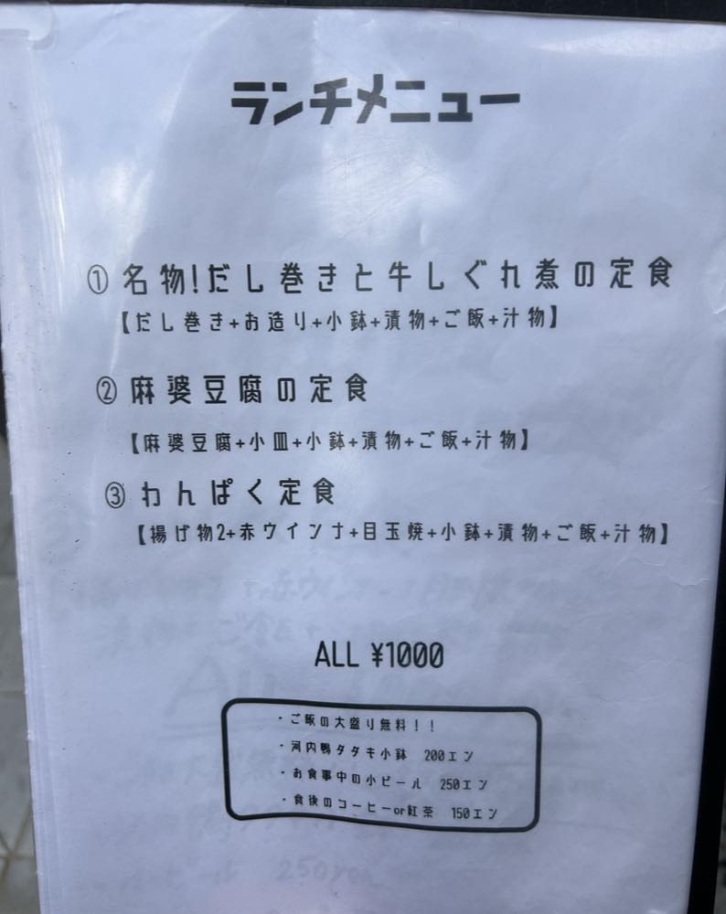 居酒屋 月盗(大阪谷町四丁目)20250219の写真