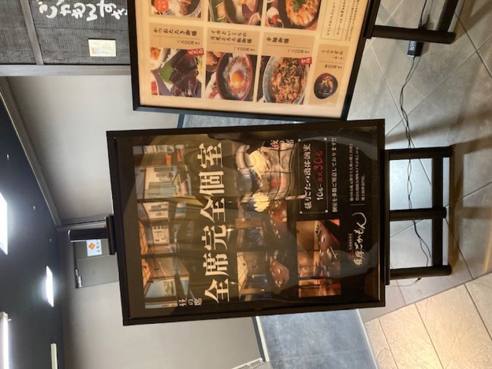 薩摩ごかもん天満橋総本店20251019の写真