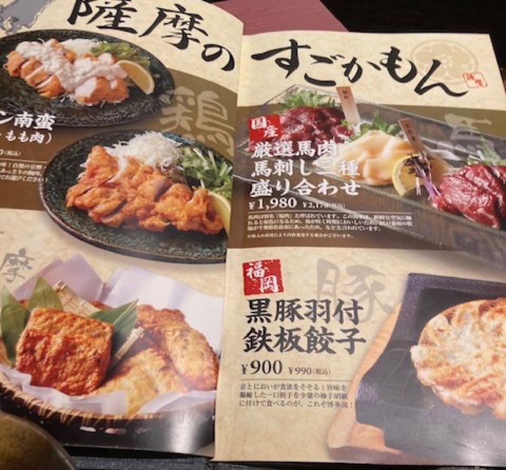 薩摩ごかもん天満橋総本店20251019の写真
