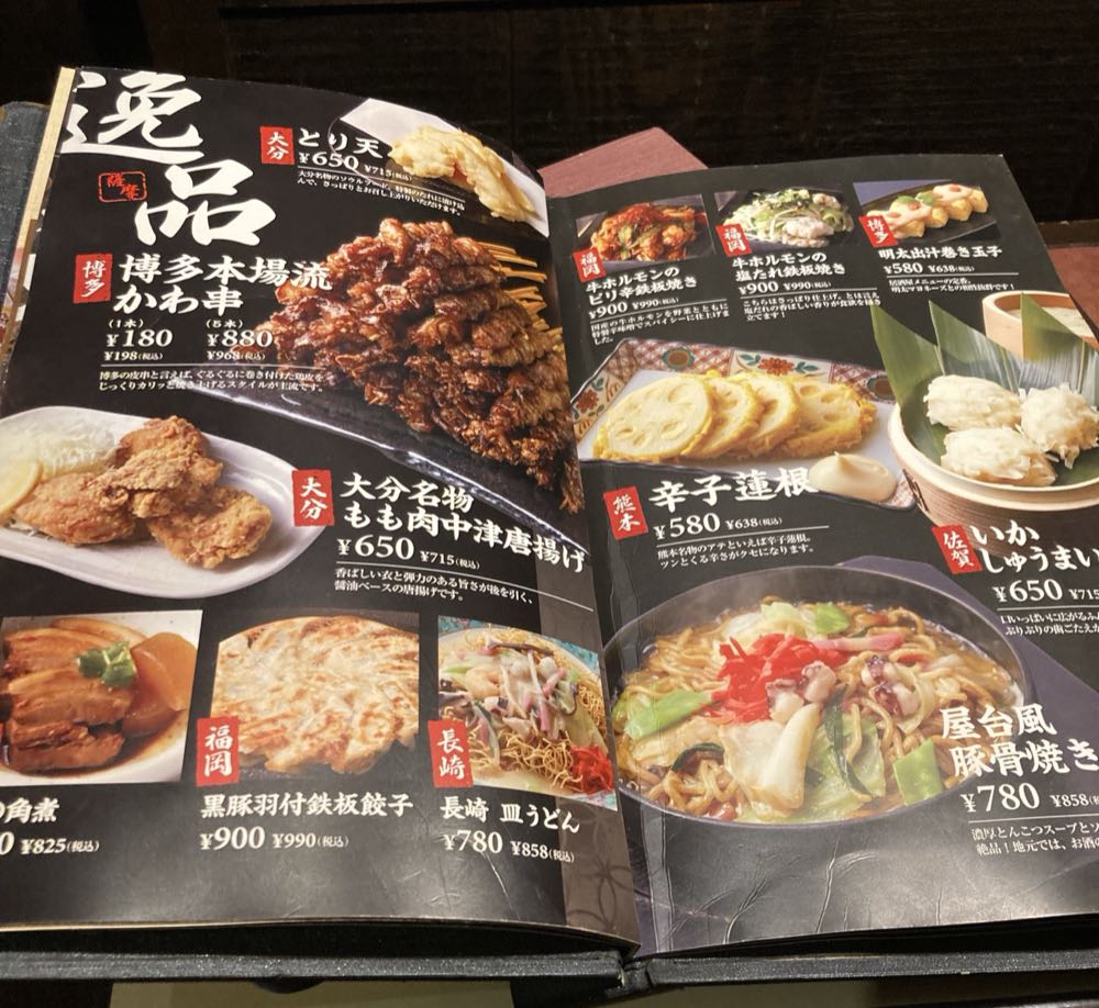 薩摩ごかもん天満橋総本店20251019の写真