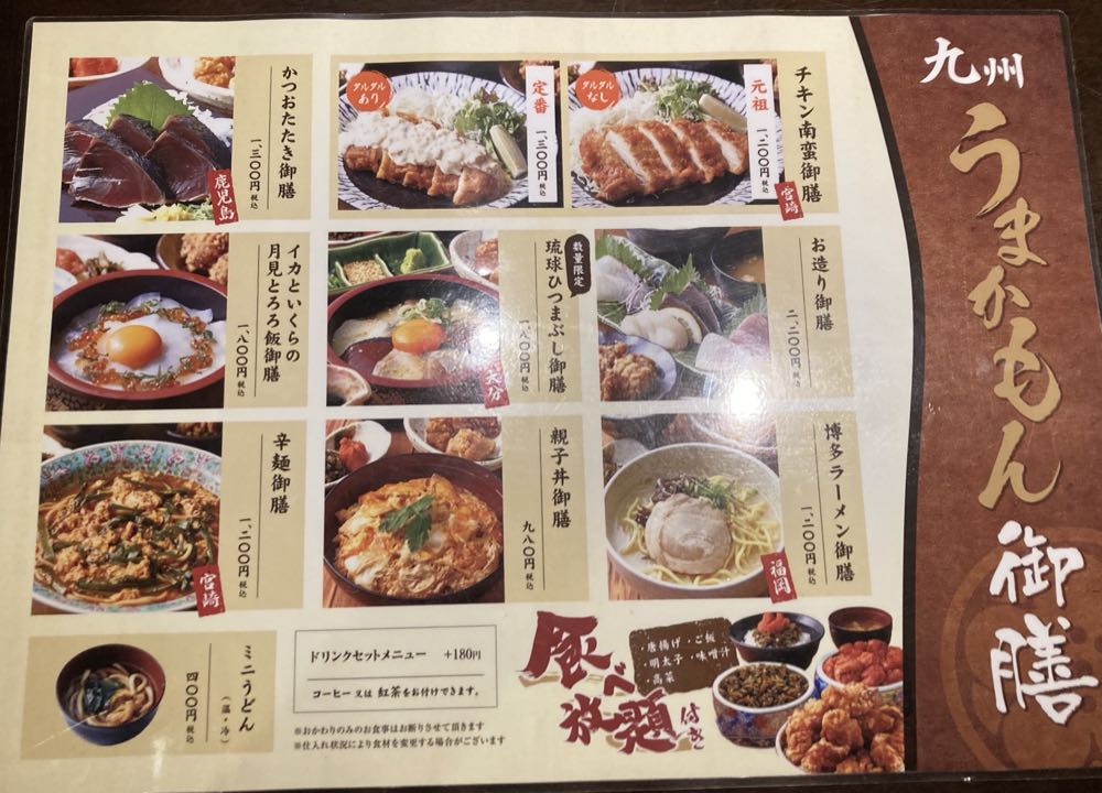 薩摩ごかもん天満橋総本店20251019の写真
