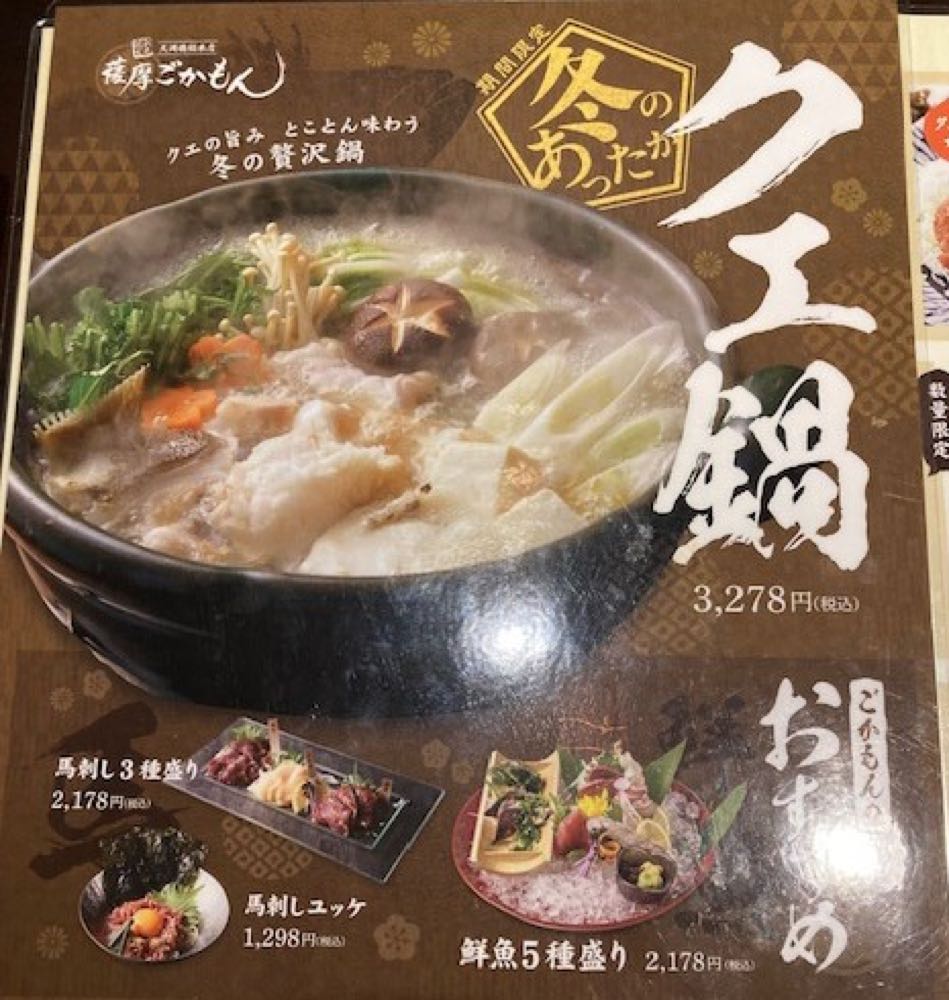 薩摩ごかもん天満橋総本店20251019の写真