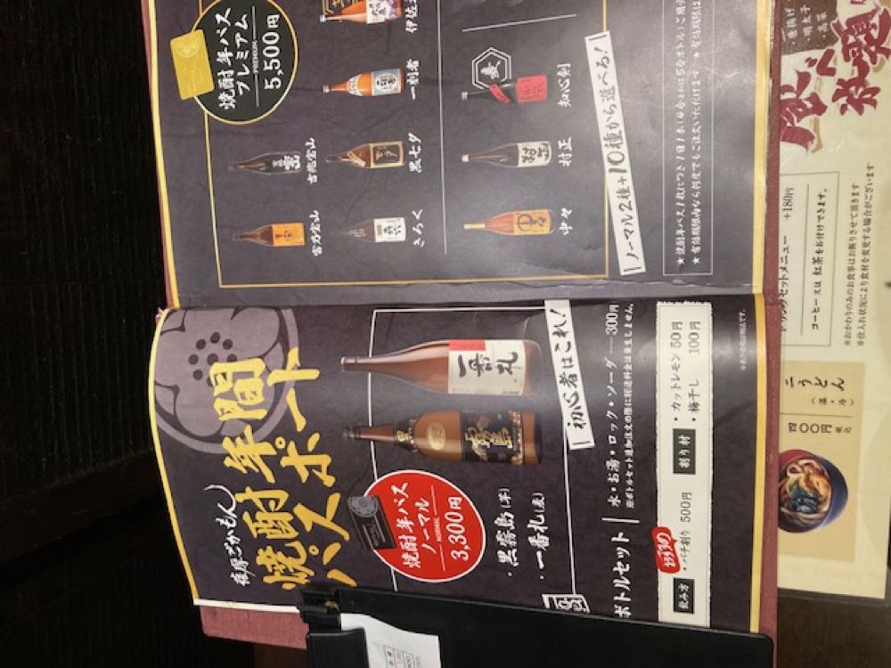 薩摩ごかもん天満橋総本店20251019の写真