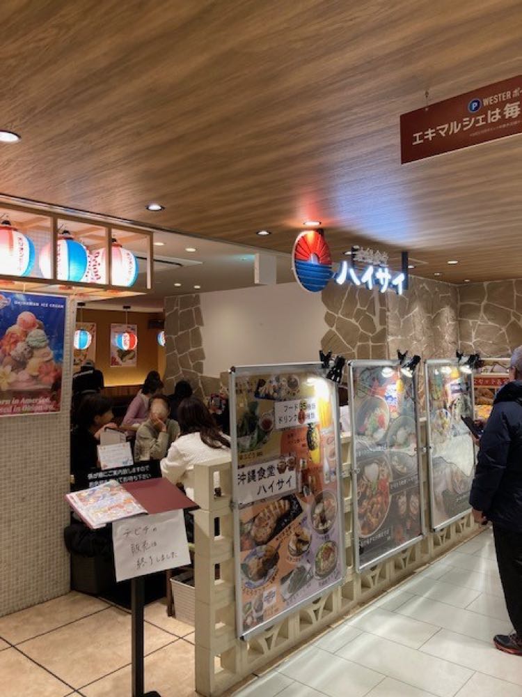 沖縄食堂ハイサイ(大阪)20241215の写真