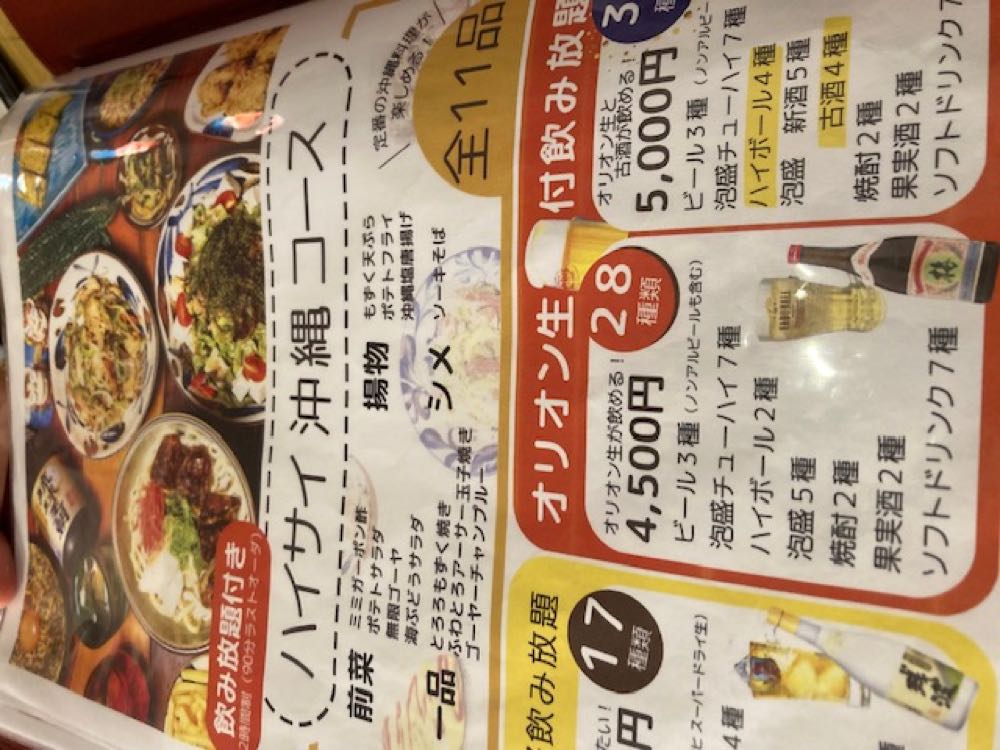 沖縄食堂ハイサイ(大阪)20241215の写真