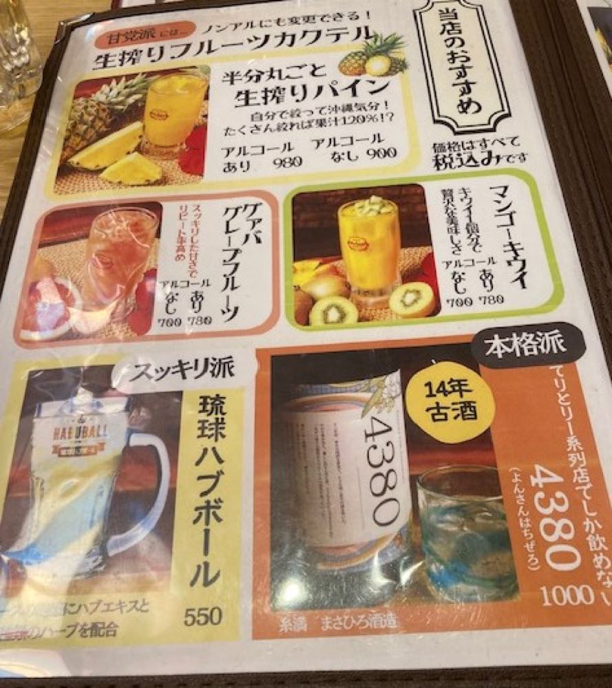 沖縄食堂ハイサイ(大阪)20241215の写真