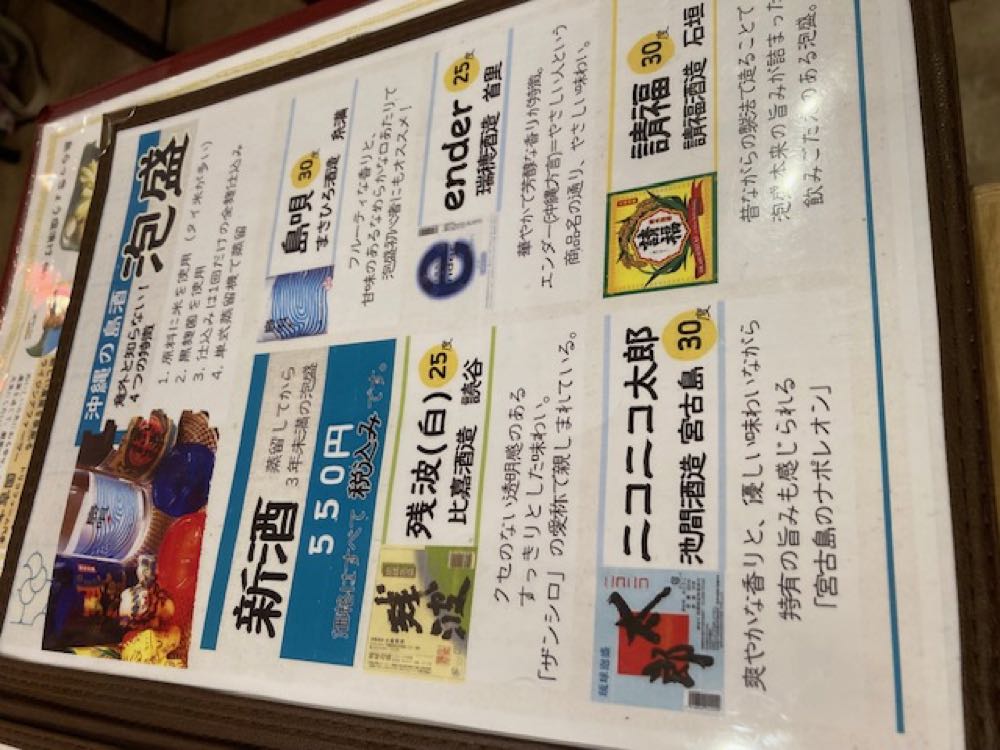 沖縄食堂ハイサイ(大阪)20241215の写真