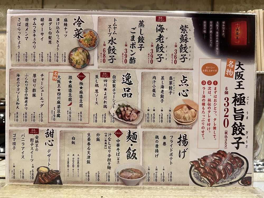 大阪王 鶴橋店(鶴橋)20241128の写真