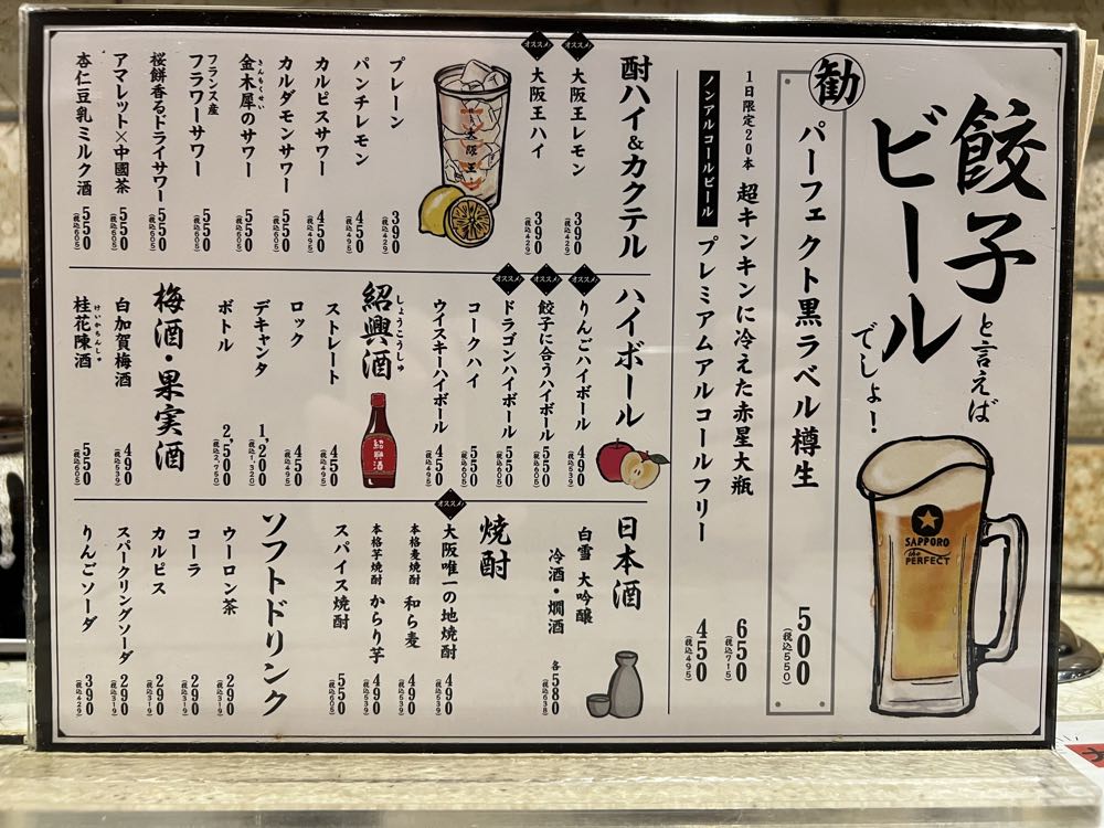 大阪王 鶴橋店(鶴橋)20241128の写真
