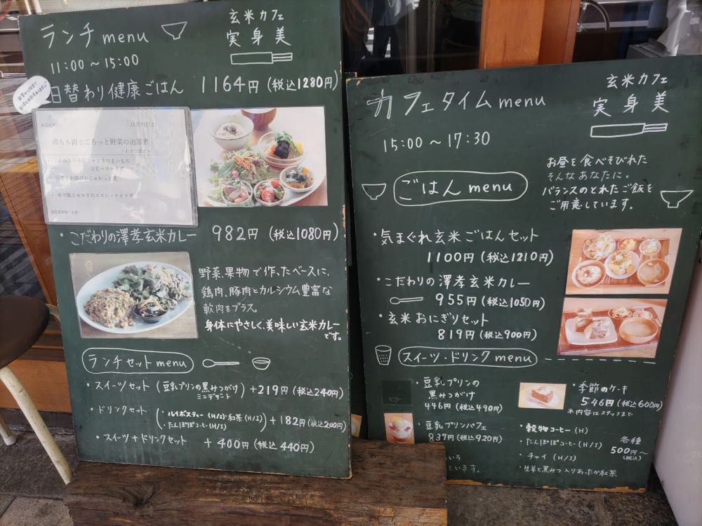 玄米カフェ実身美 あべの店 2024/11/9の写真