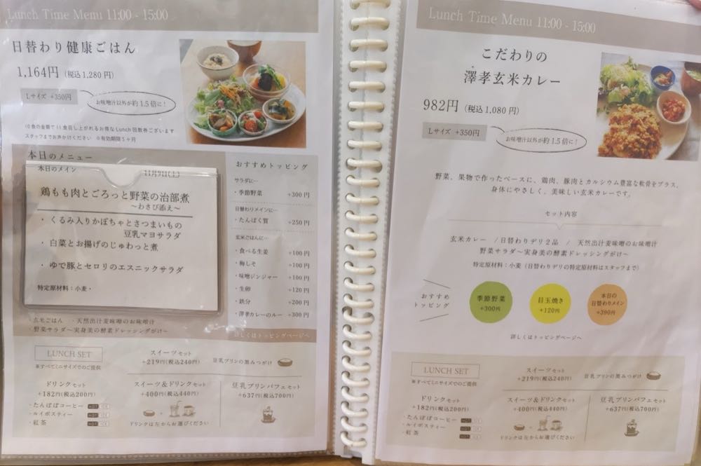 玄米カフェ実身美 あべの店 2024/11/9の写真