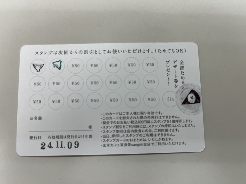 玄米カフェ実身美 あべの店 2024/11/9の写真