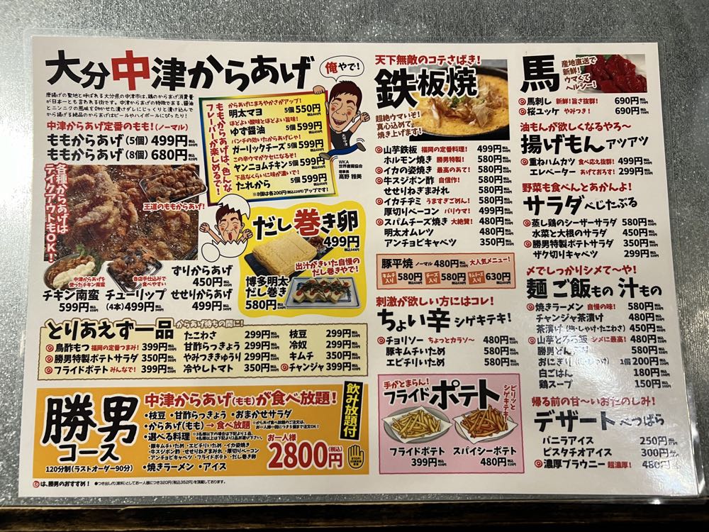 大分からあげと鉄板焼 玉造応援団 勝男(玉造)2024.9.18の写真