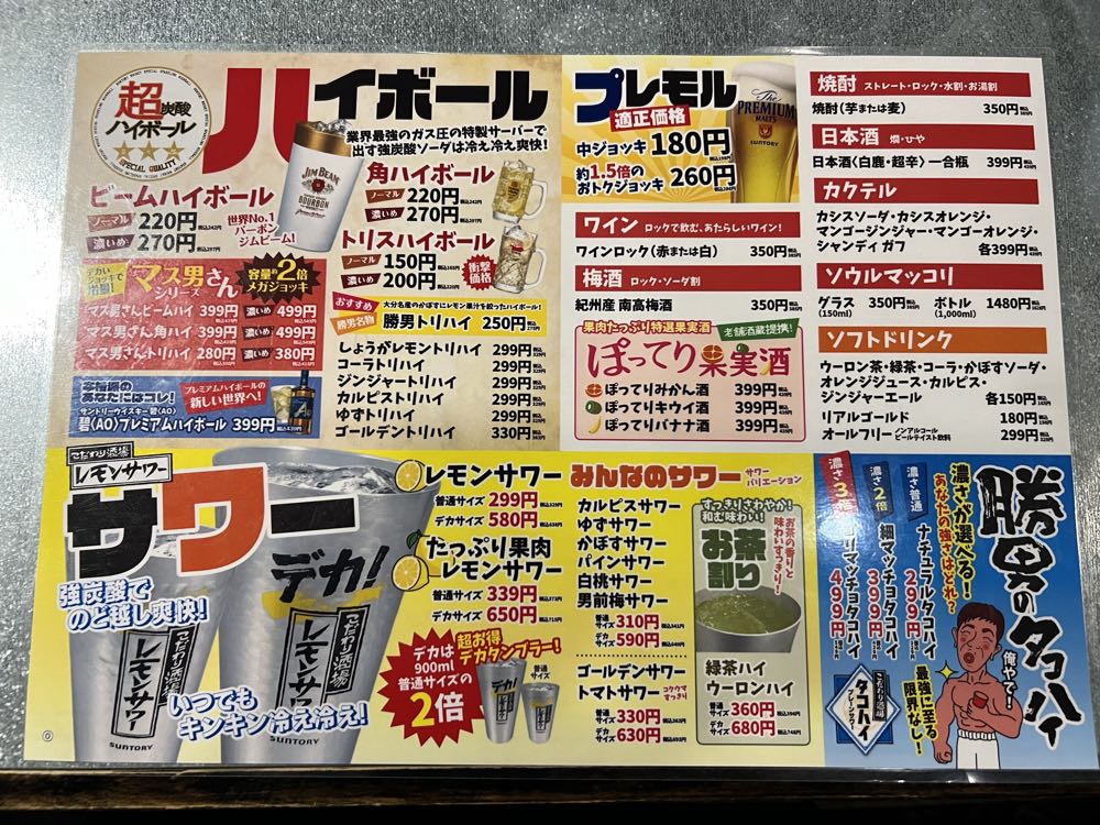大分からあげと鉄板焼 玉造応援団 勝男(玉造)2024.9.18の写真