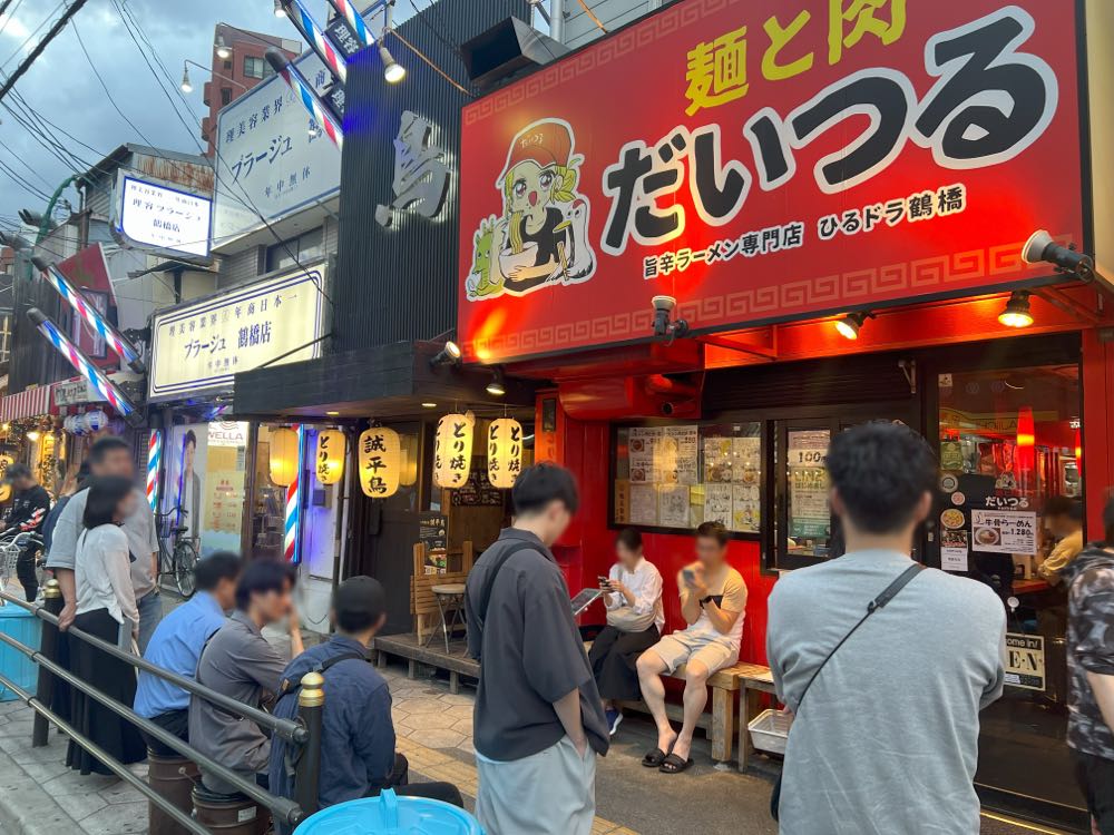 麺と肉 だいつる ひるドラ鶴橋(鶴橋)の写真