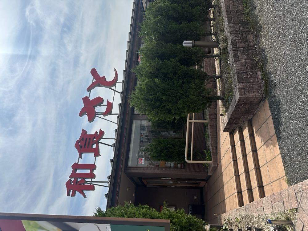 和食さと (松原三宅店)の写真