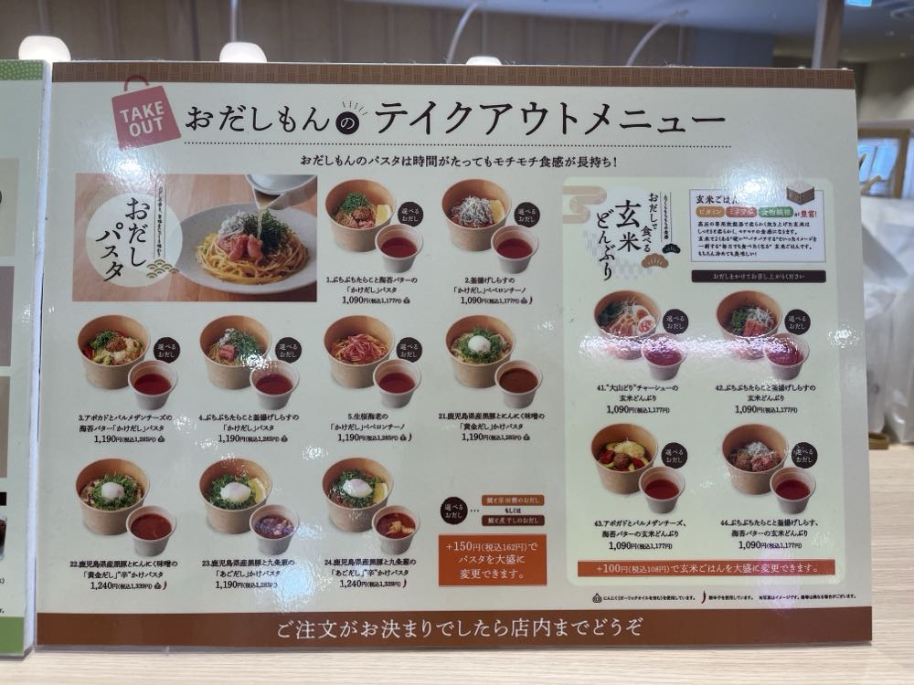 おだしもん(大阪駅:HEP FIVE)の写真