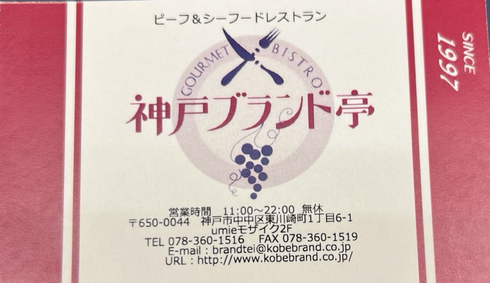 グルメビストロ神戸ブランド亭20241116(兵庫)の写真