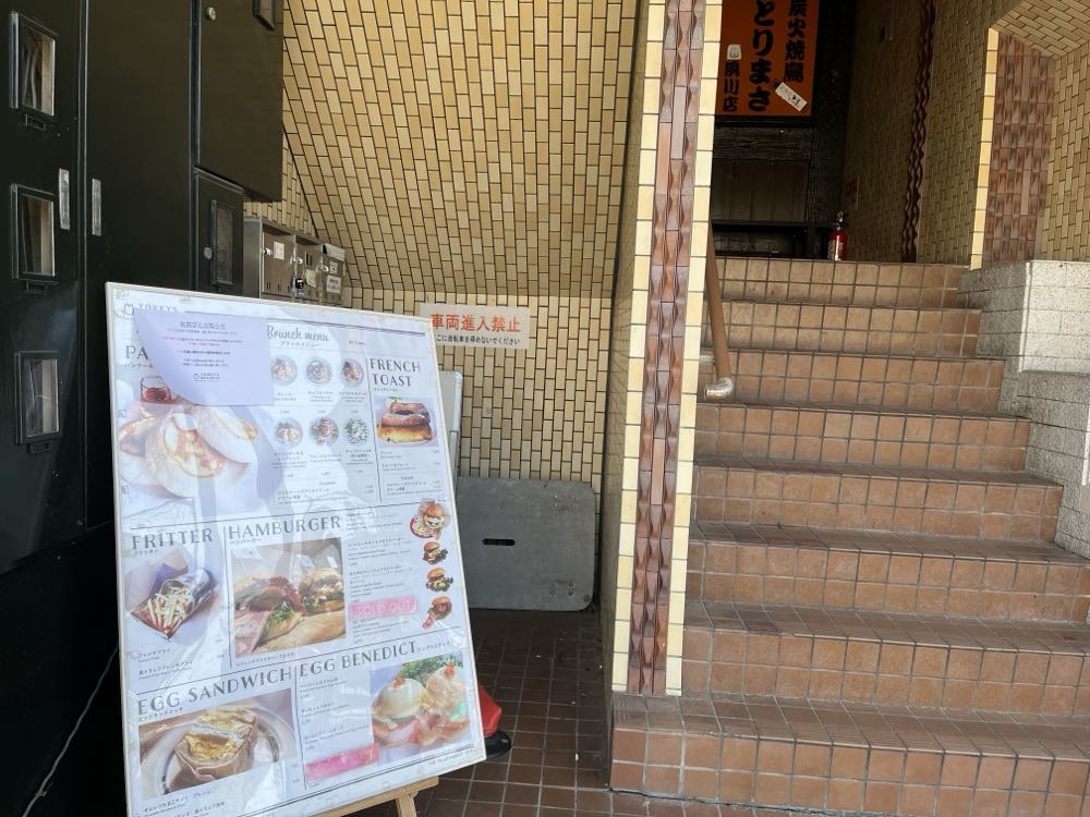 YORKYS BRUNCH(兵庫県西宮)の写真