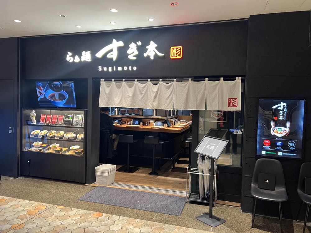 らぁ麺すぎ本 ブリックスクエア店(東京)20250405の写真