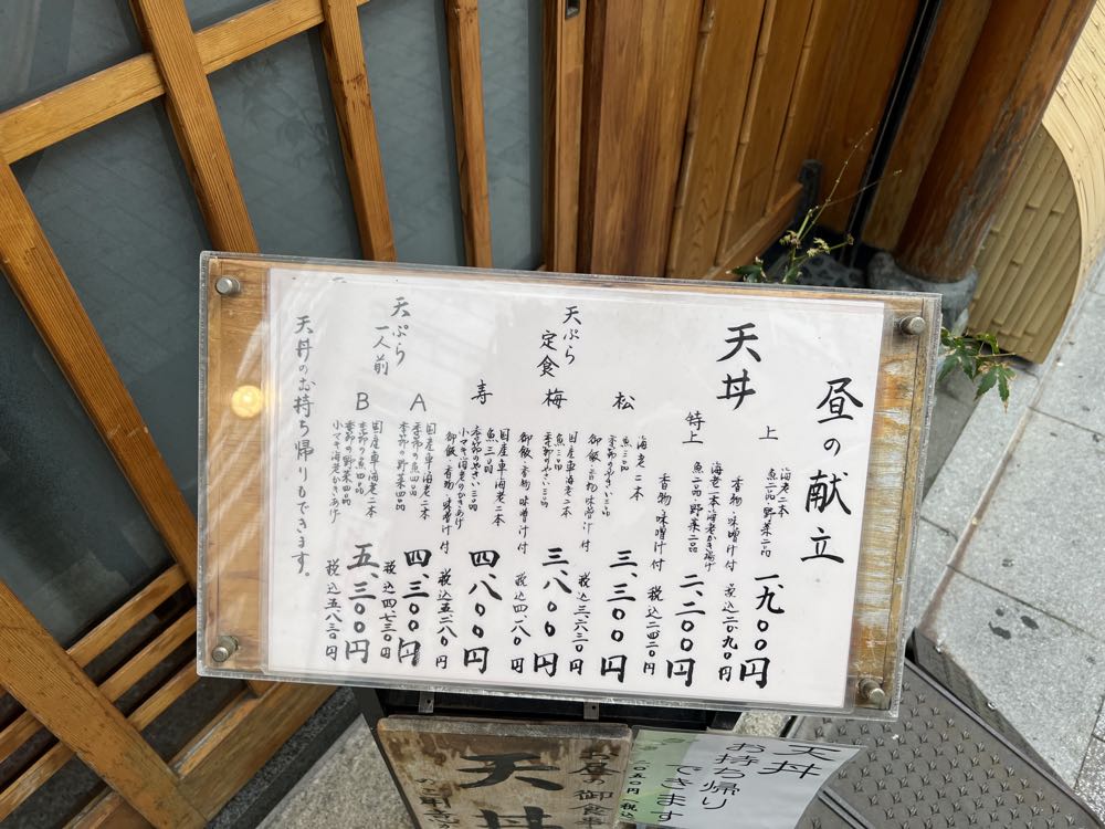 てんぷ羅 天寿ゞ(てんすず)(上野)の写真