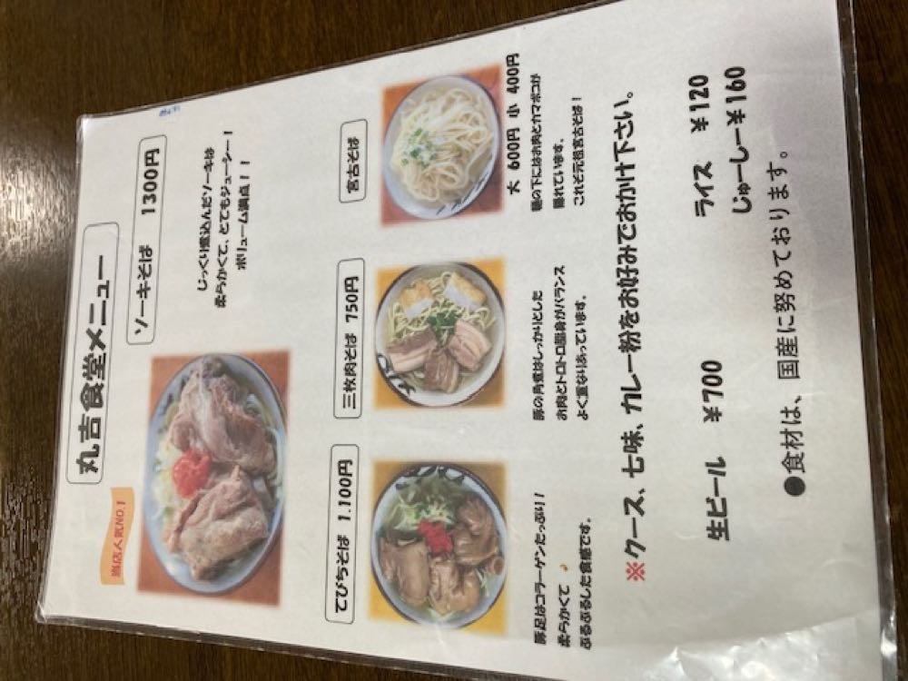 丸吉食堂（沖縄宮古島）20250317の写真